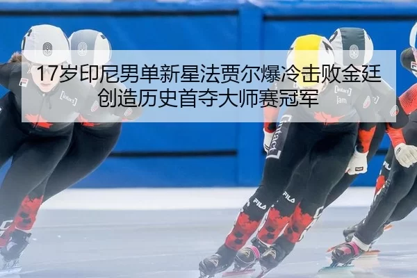sui-yin-ni-nan-dan-xin-xing-fa-jia-er-bao-leng-ji-bai-jin-ting-chuang-zao-li-shi-shou-duo-da-shi-sai-guan-jun-2-547.jpg