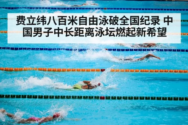 swimming competition
