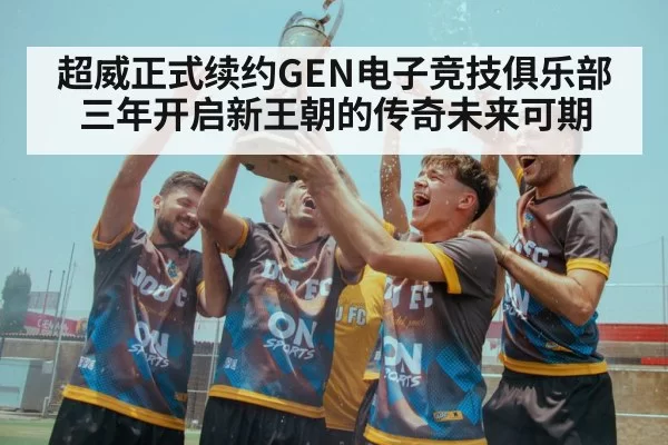 esports championship trophy celebration